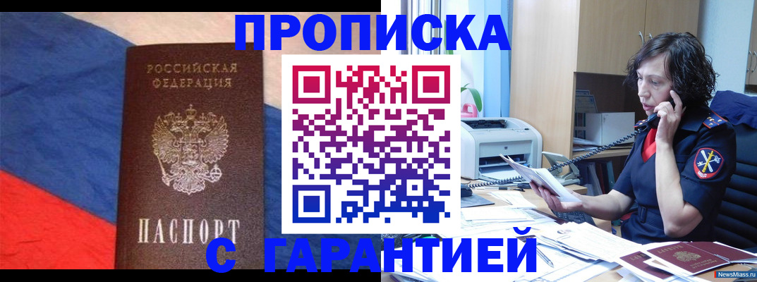 прописка для военкомата в Североуральске