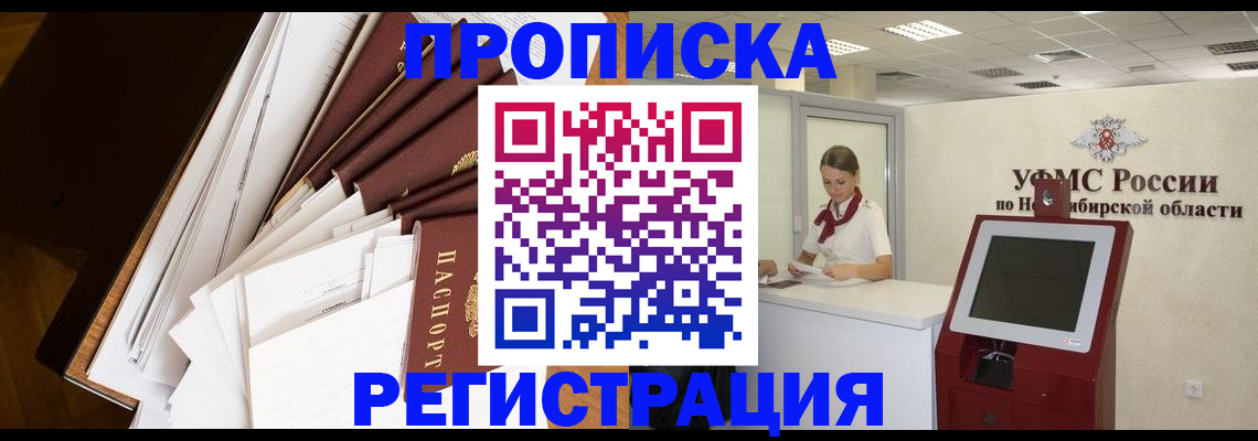 прописка в Североуральске