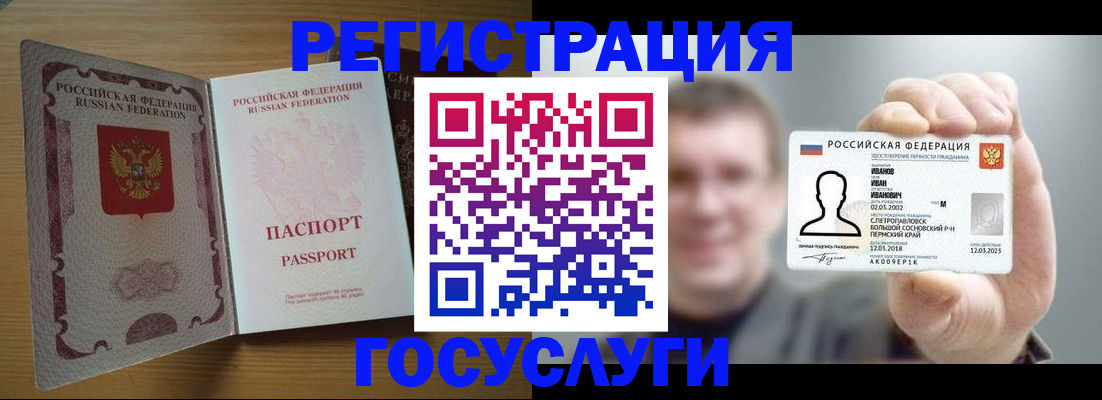 прописка в Североуральске