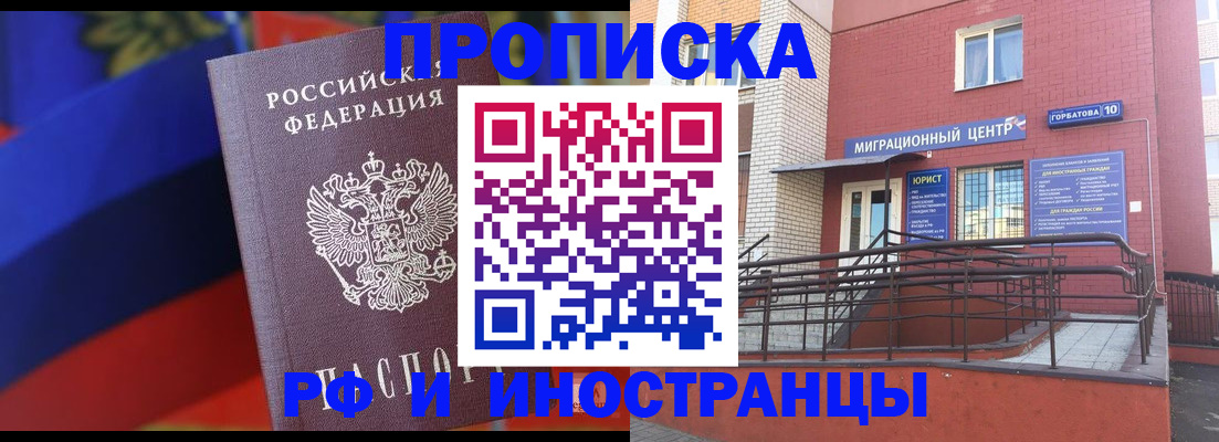 прописка законно в Североуральске